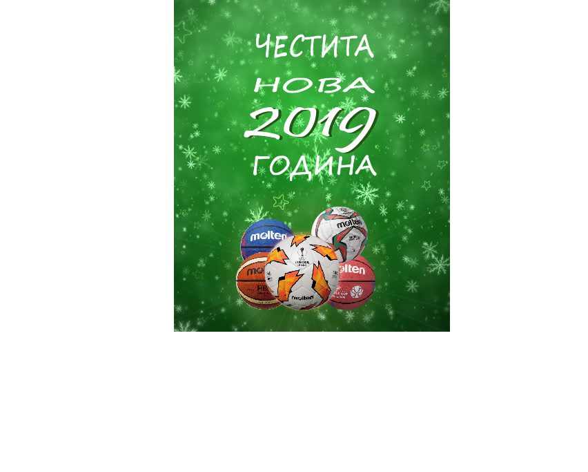 Честита нова година - лого