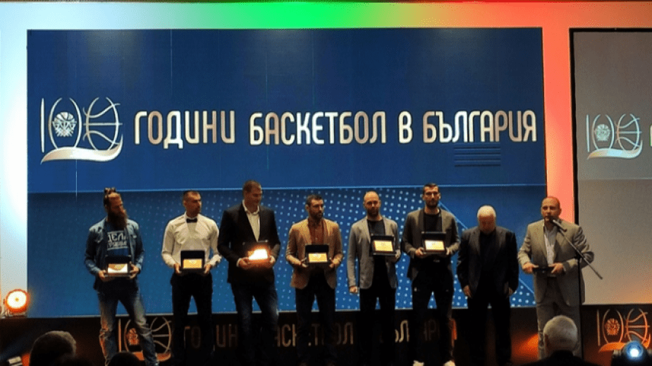 събитие: 100 години баскетбол в България